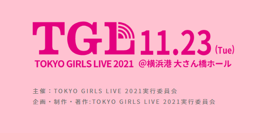 【藤村雅貴、田中夢】TOKYO GIRLS LIVE2021ゲストモデル出演_TEMISU Agency