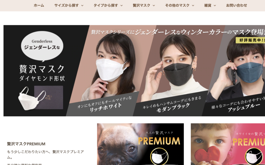 【SACHIKO】贅沢マスクオンラインショップ着用モデル